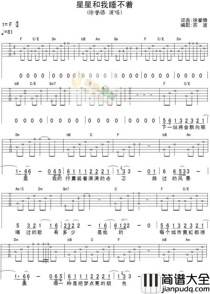 星星和我睡不着|吉他谱|图片谱|高清|徐誉滕