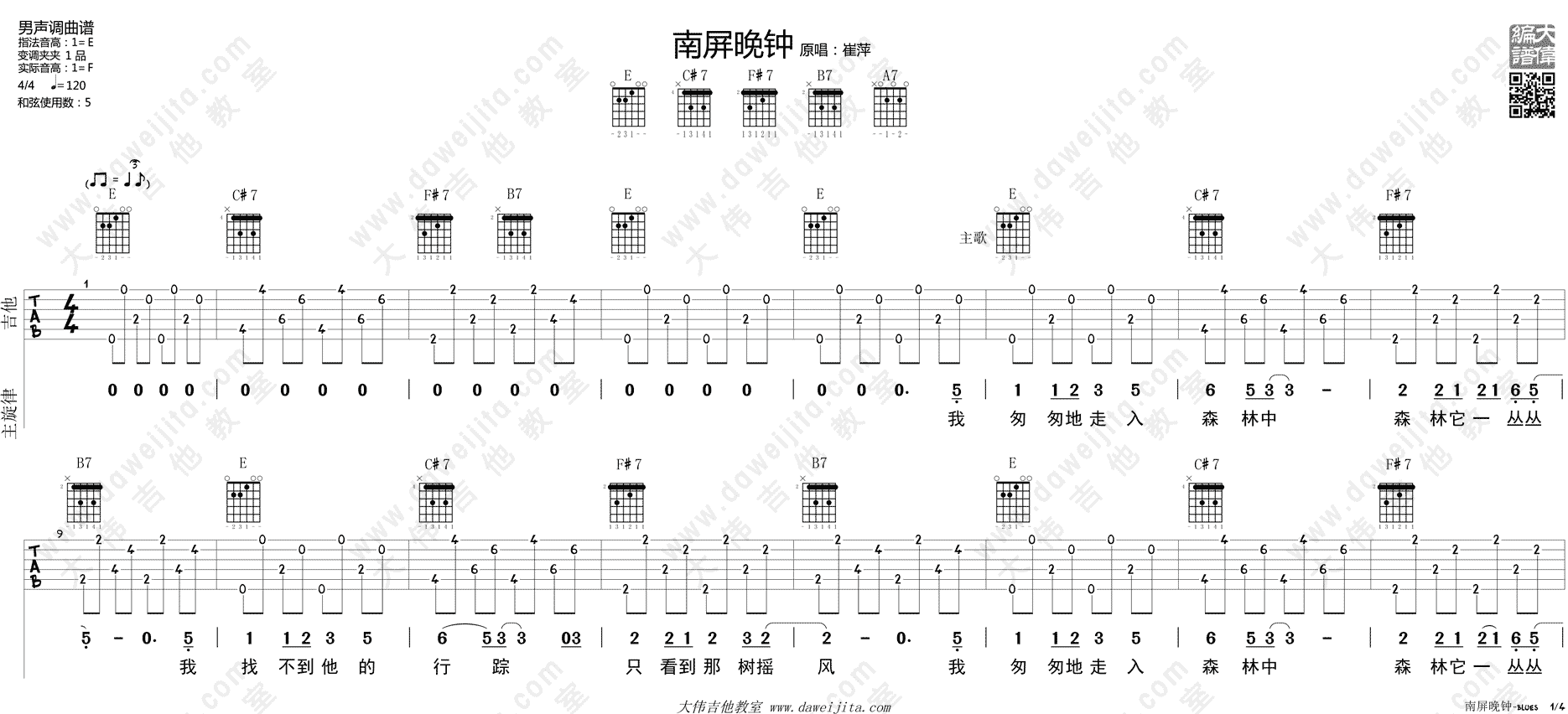 蔡琴_南屏晚钟_布鲁斯版__吉他谱(E调)_Guitar_Music_Score