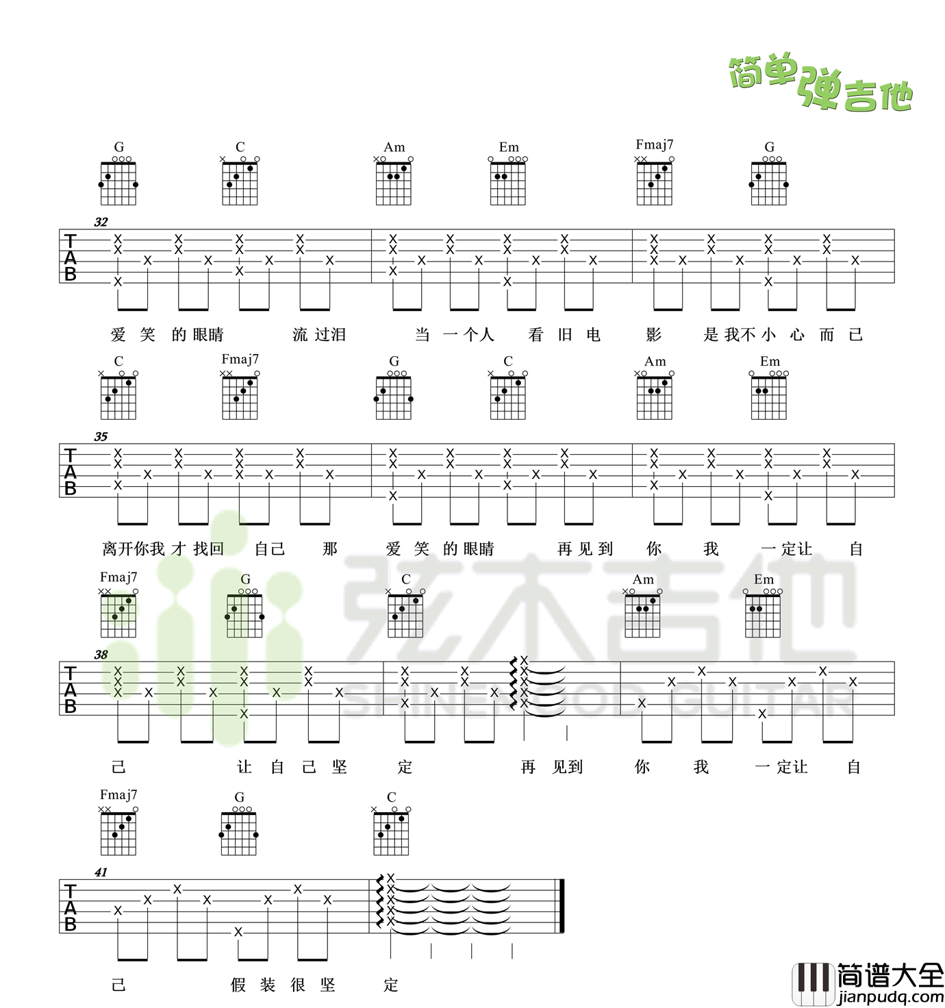 爱笑的眼睛_林俊杰_C调弹唱谱高清版_吉他谱_林俊杰_吉他图片谱_高清