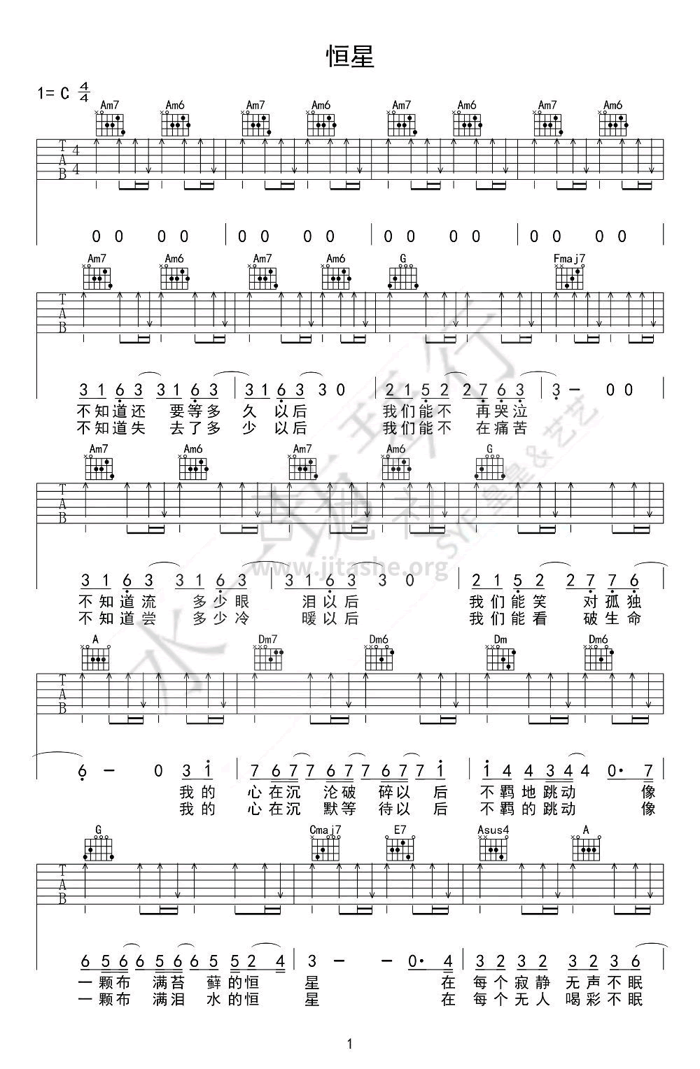 恒星吉他谱_汪峰_C调扫弦版_弹唱图片谱