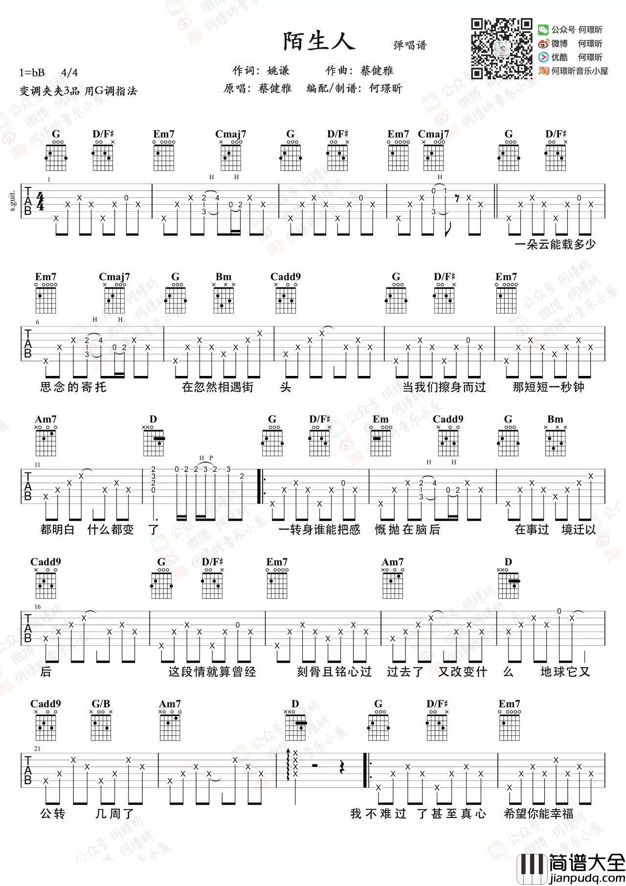 陌生人吉他谱_蔡健雅_G调指法原版编配