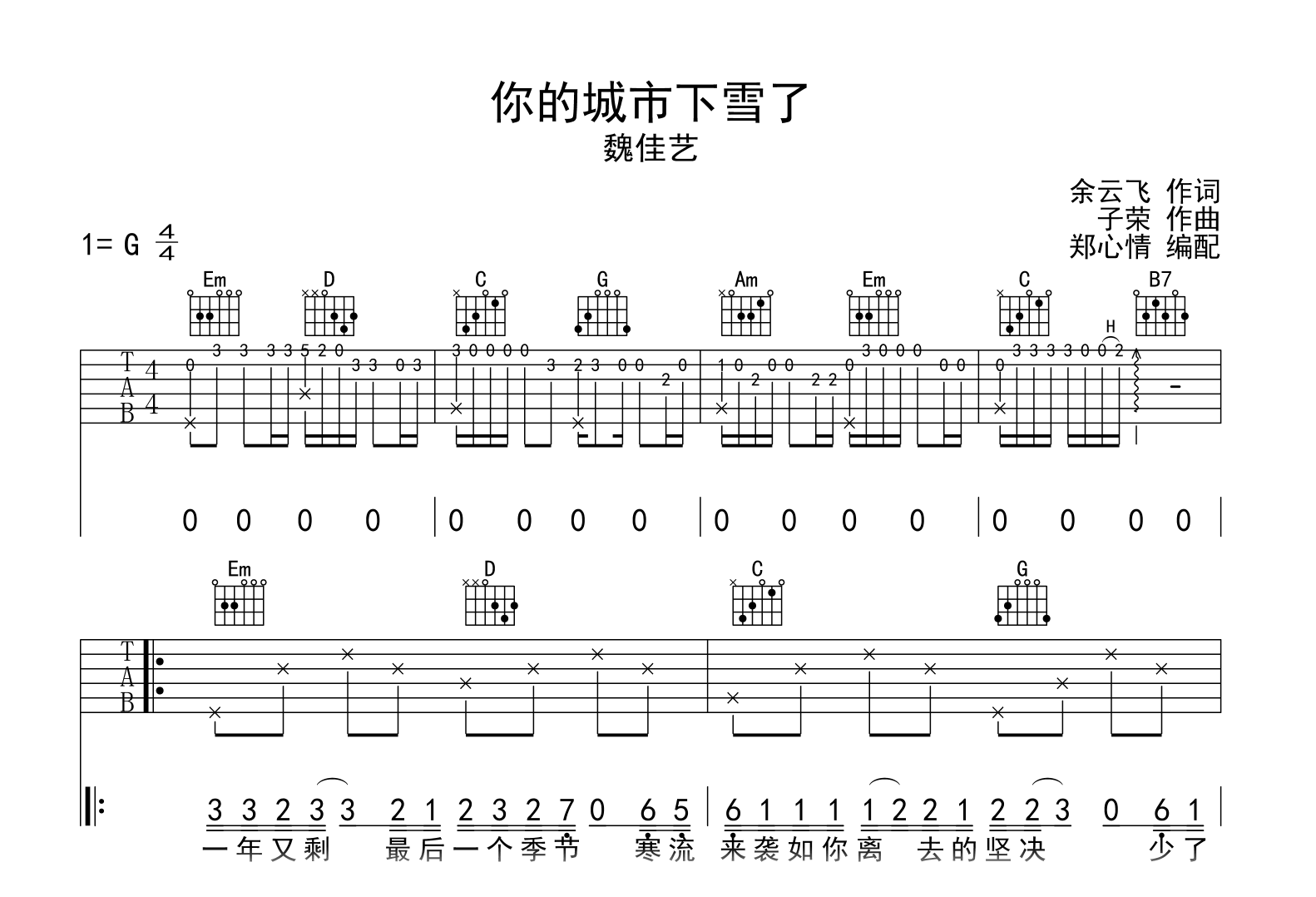 你的城市下雪了吉他谱_魏佳艺_G调弹唱六线谱
