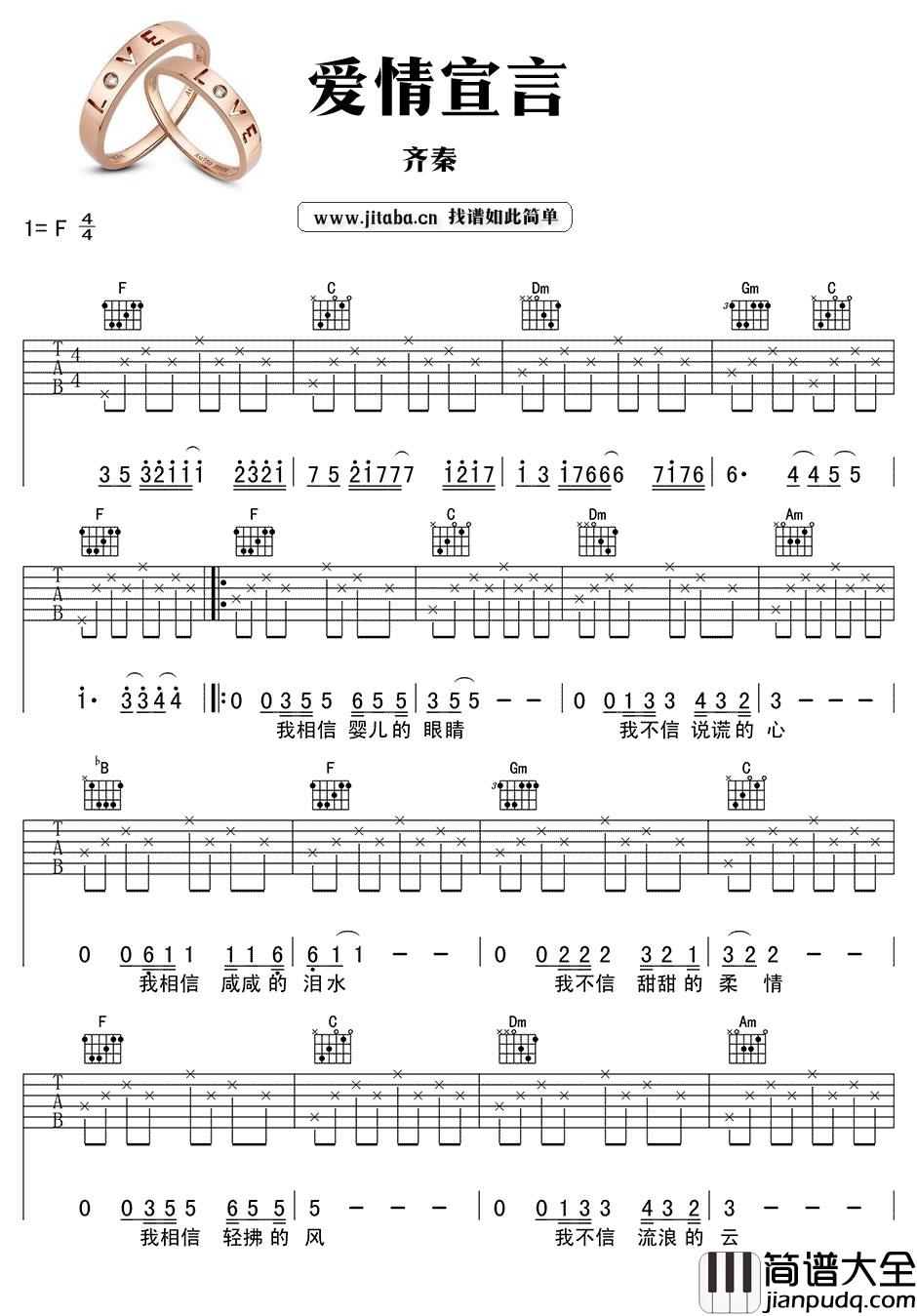 爱情宣言吉他谱_齐秦_爱情宣言吉他六线谱