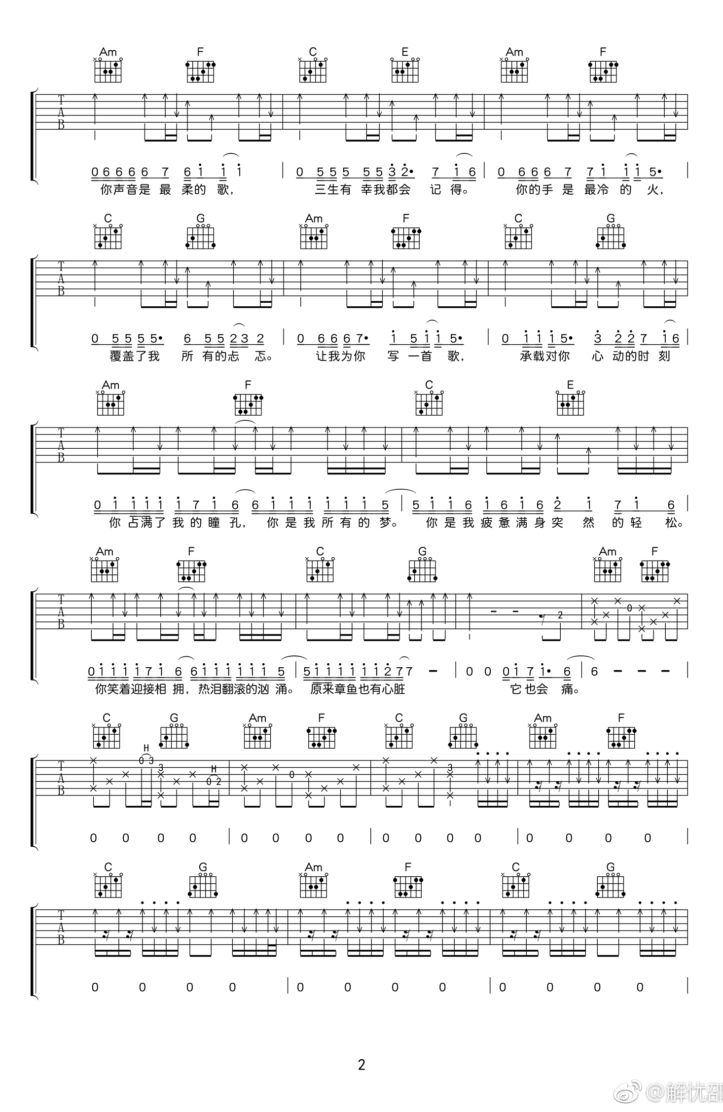 你是我所有的梦吉他谱_解忧邵帅_弹唱图片谱