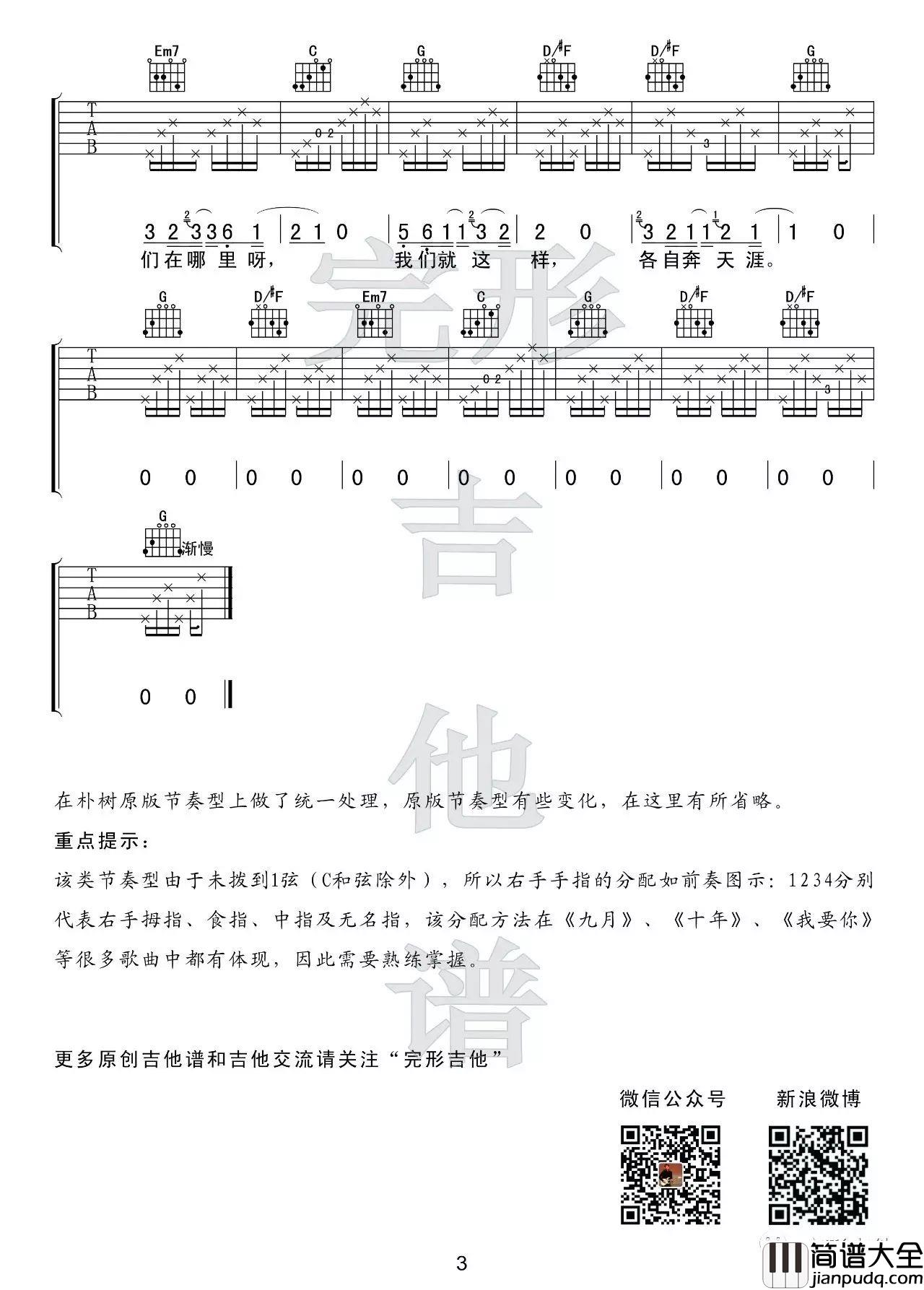 那些花儿吉他谱_朴树_G调指法吉他弹唱谱