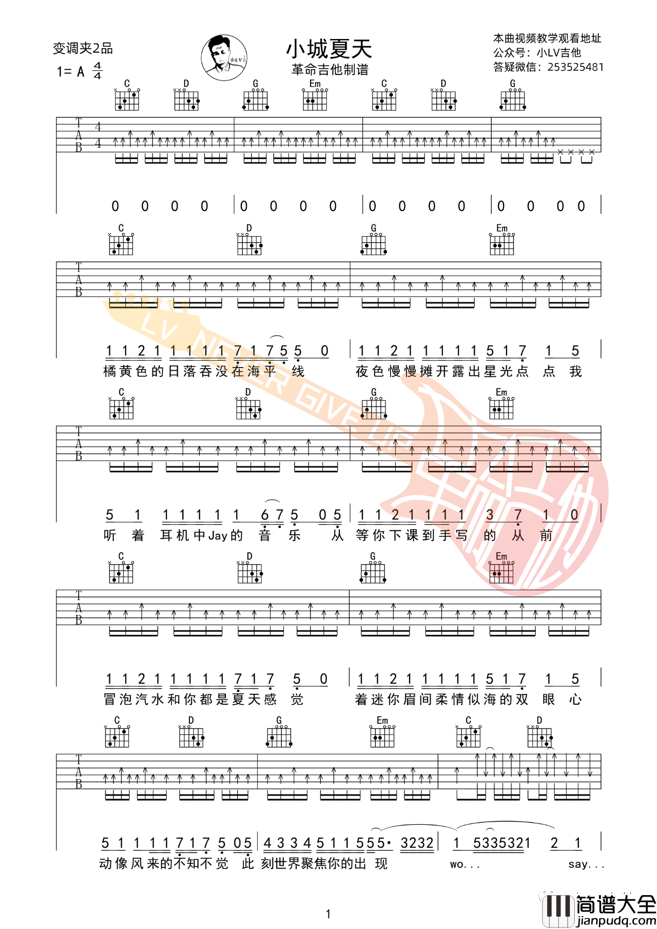 小城夏天吉他谱_LBI利比_吉他弹唱视频教程_G调吉他谱