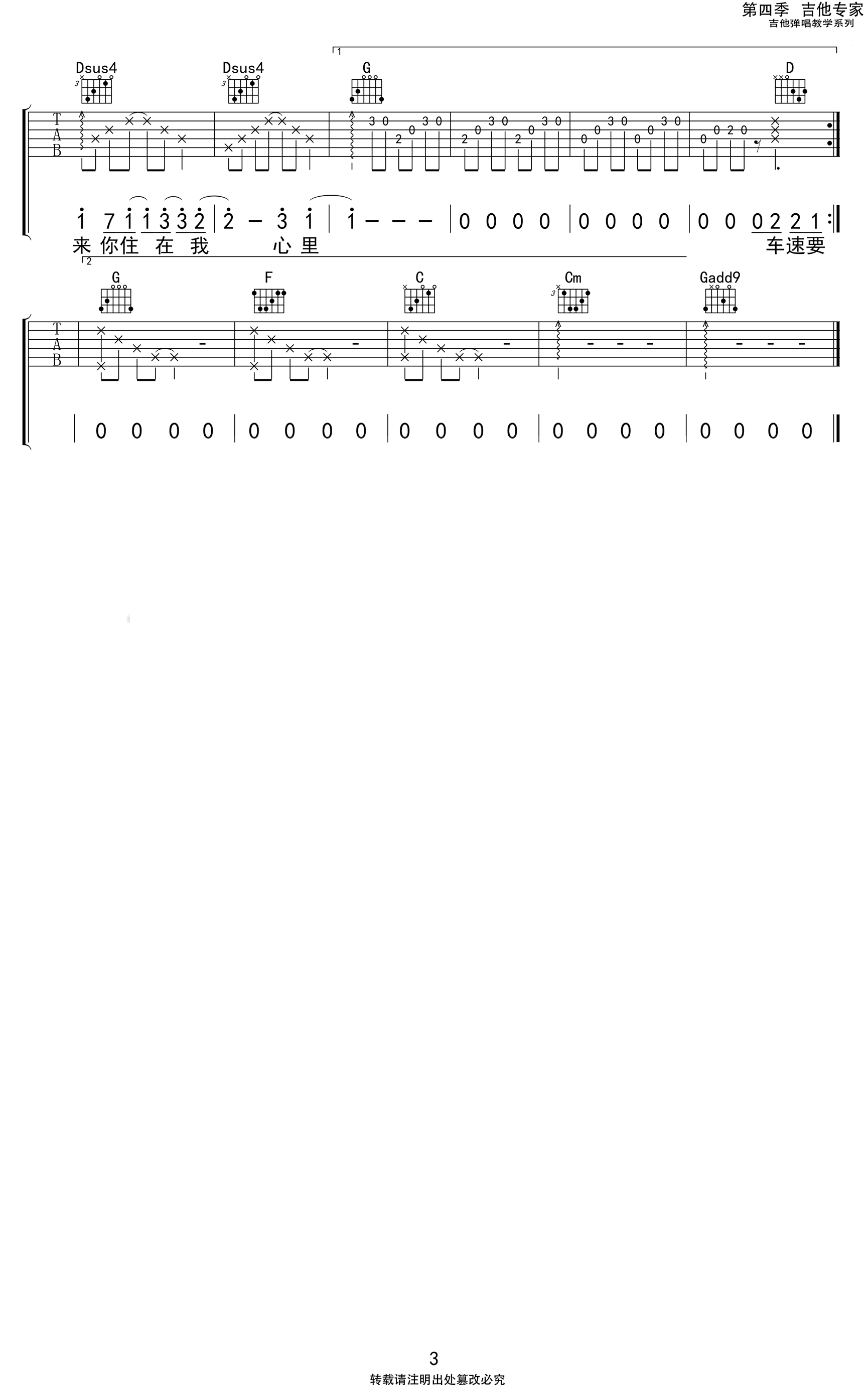 几个你吉他谱_薛之谦_G调弹唱谱_高清六线谱