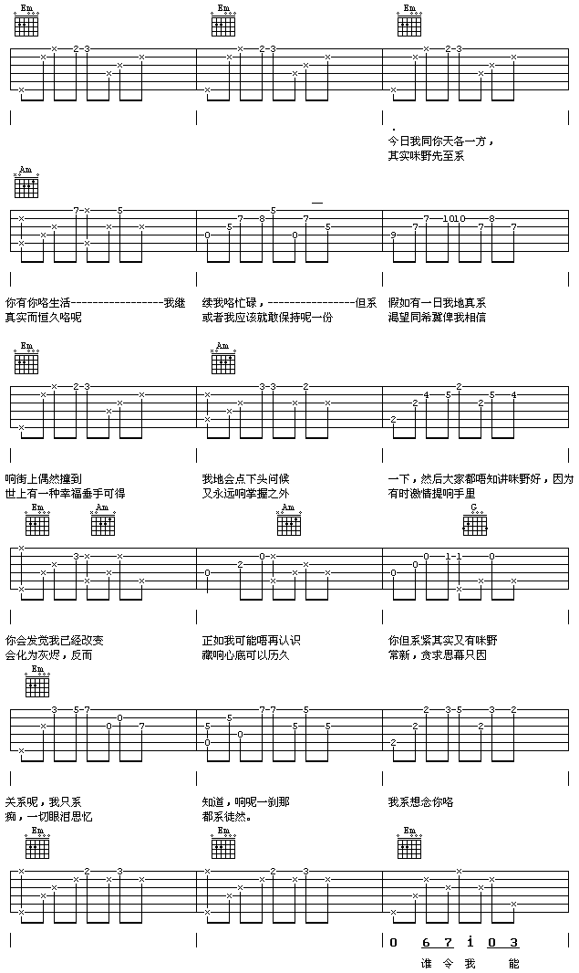 天各一方|认证谱|吉他谱|图片谱|高清|影视