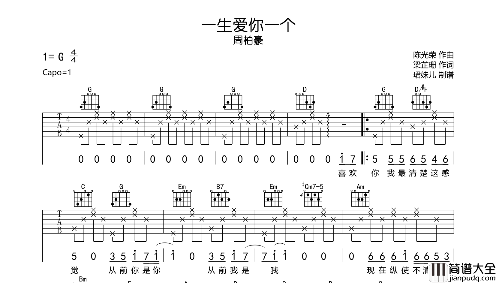 周柏豪_一生爱你一个_吉他谱_G调吉他弹唱谱