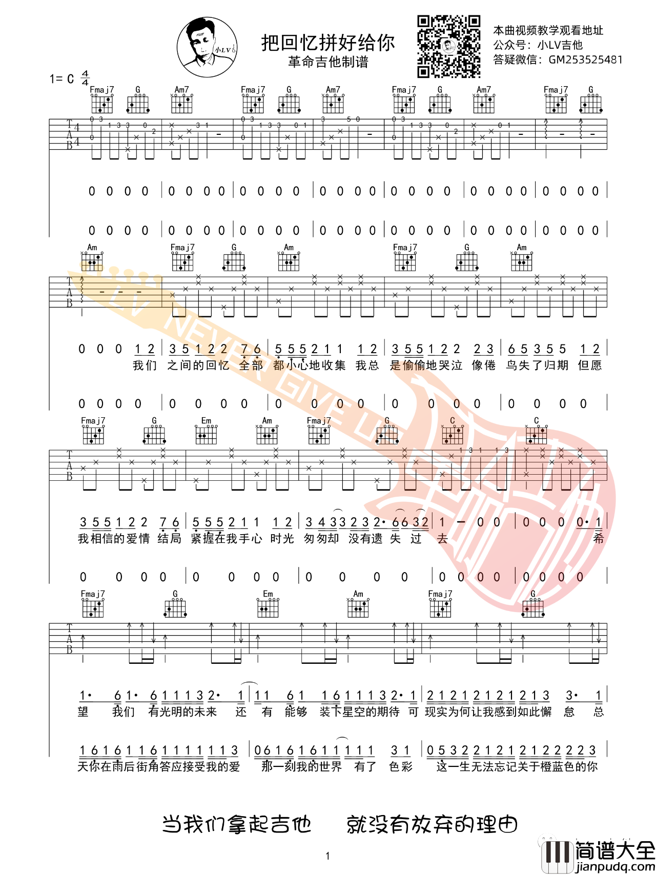 把回忆拼好给你吉他谱_王贰浪_C调指法编配吉他六线谱