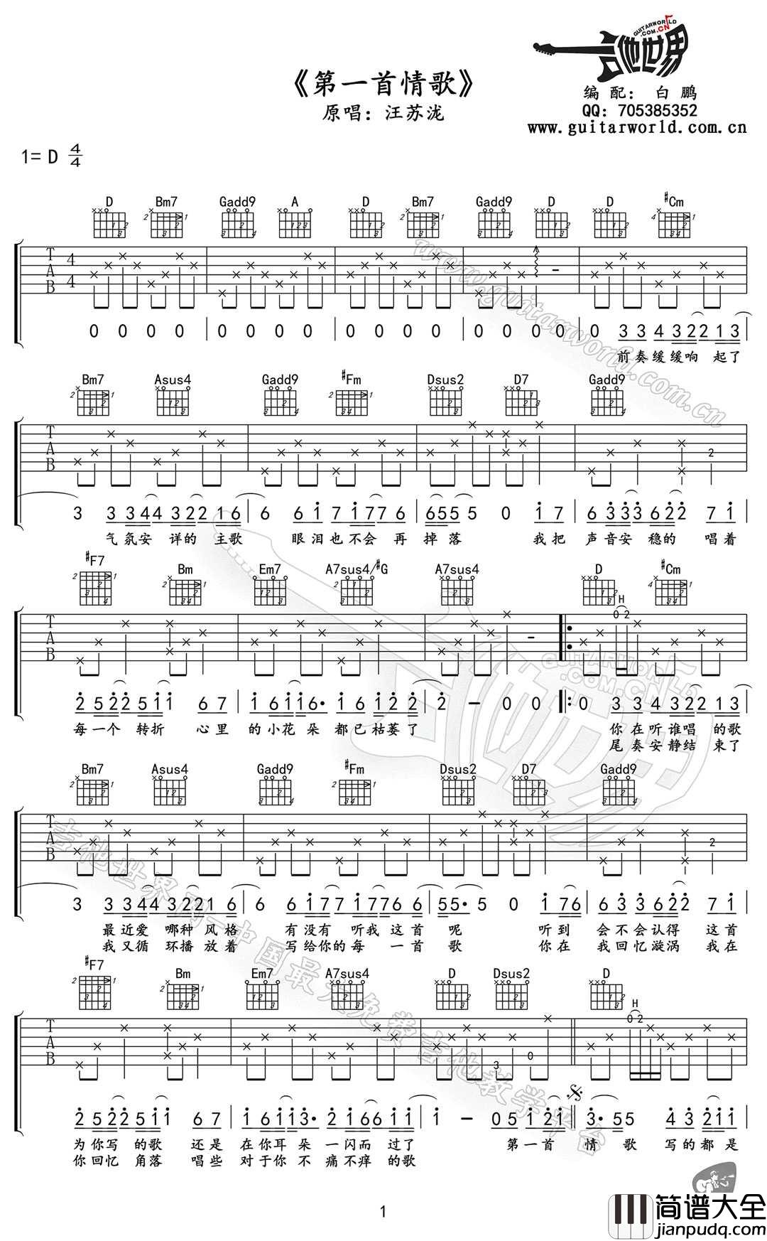 第一首情歌吉他谱_汪苏泷_D调指法编配