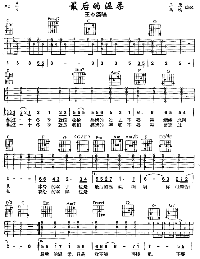 最后的温柔|吉他谱|图片谱|高清|王杰