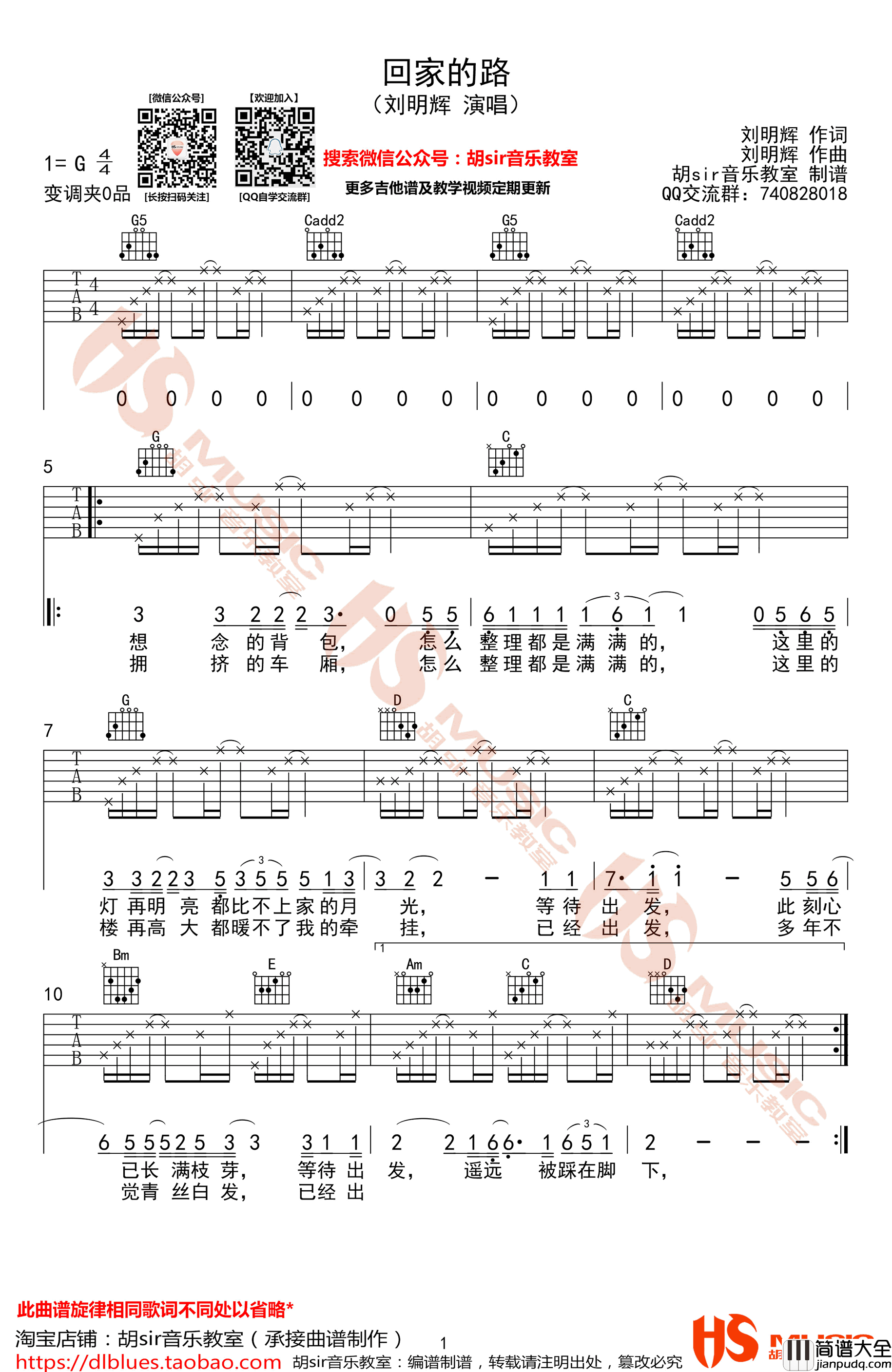 回家的路吉他谱_刘明辉_G调六线谱_图片谱
