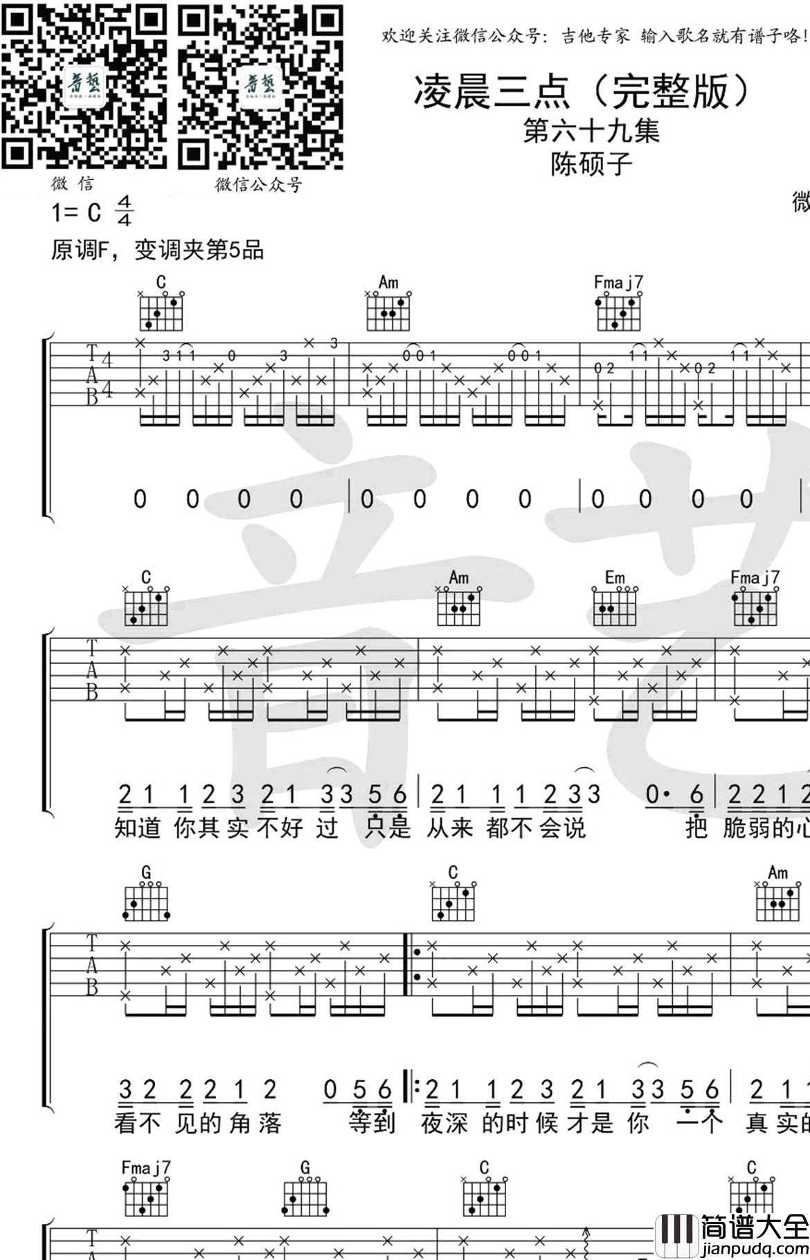 凌晨三点吉他谱完整版_陈硕子_C调六线谱_高清版