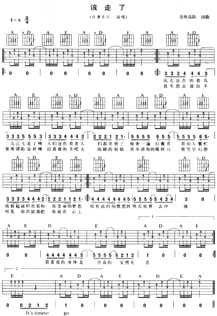 该走了|吉他谱|图片谱|高清|非鱼乐队