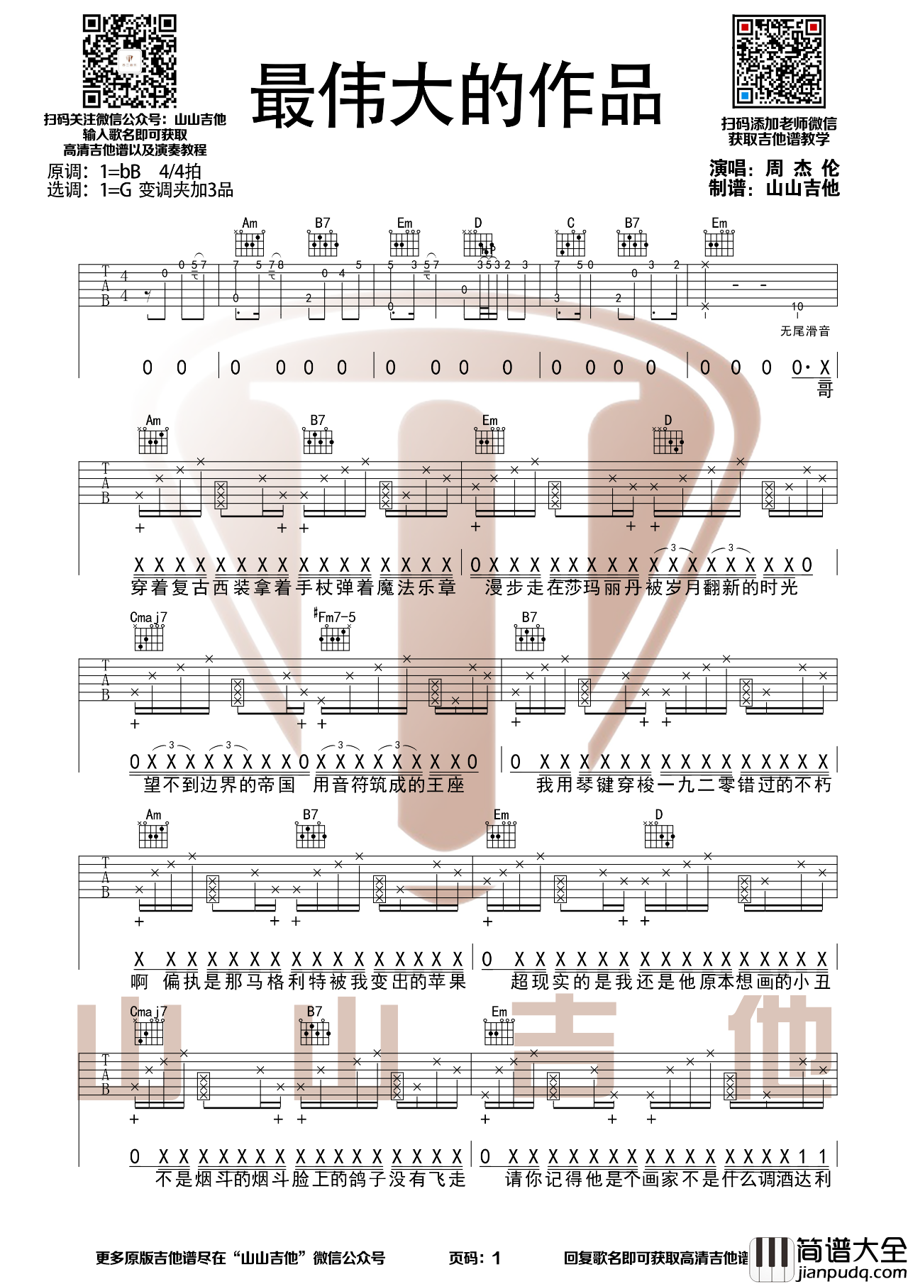 最伟大的作品吉他谱_周杰伦_吉他弹唱教学视频讲解