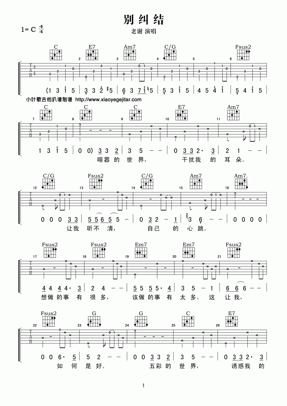 老谢_别纠结_吉他谱_Guitar_Music_Score