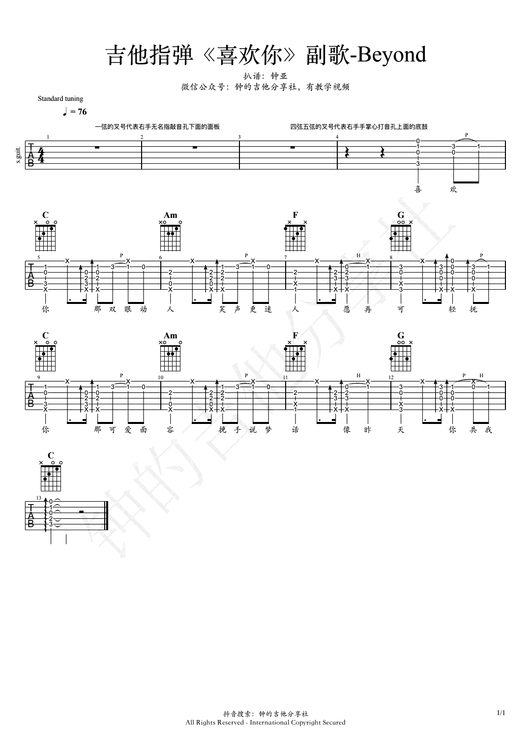 喜欢你指弹谱_Beyond/邓紫棋_副歌吉他教学视频