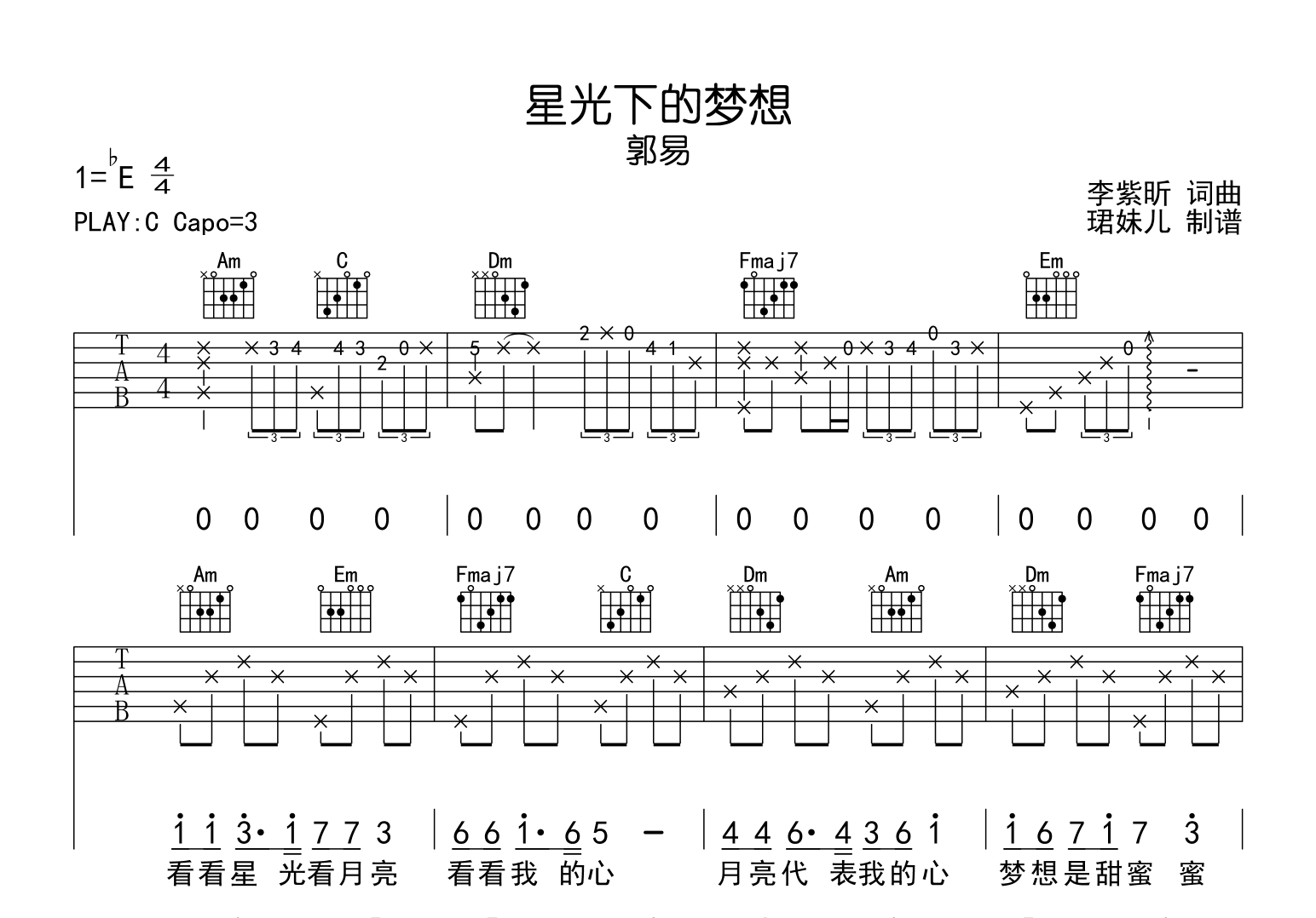 星光下的梦想吉他谱_郭易_C调_完整版弹唱谱