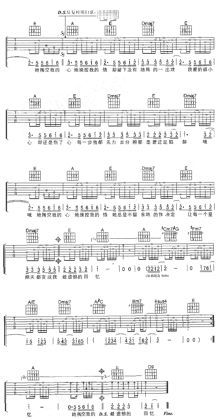 掏空|吉他谱|图片谱|高清|陈奕迅