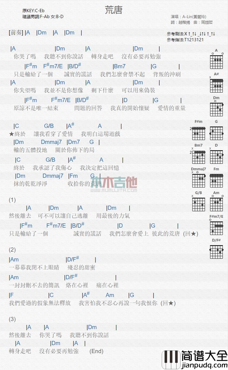 黄丽玲_荒唐_吉他谱_Guitar_Music_Score