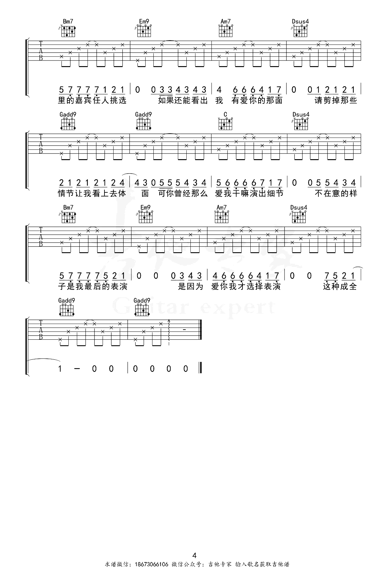 演员吉他谱_薛之谦_G调原版_弹唱六线谱