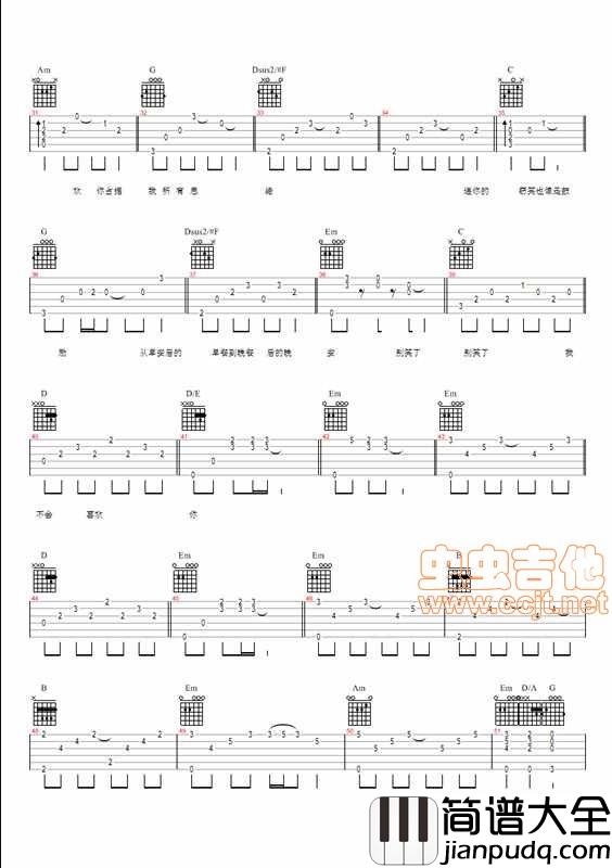 我不会喜欢你|吉他谱|图片谱|高清|陈柏霖