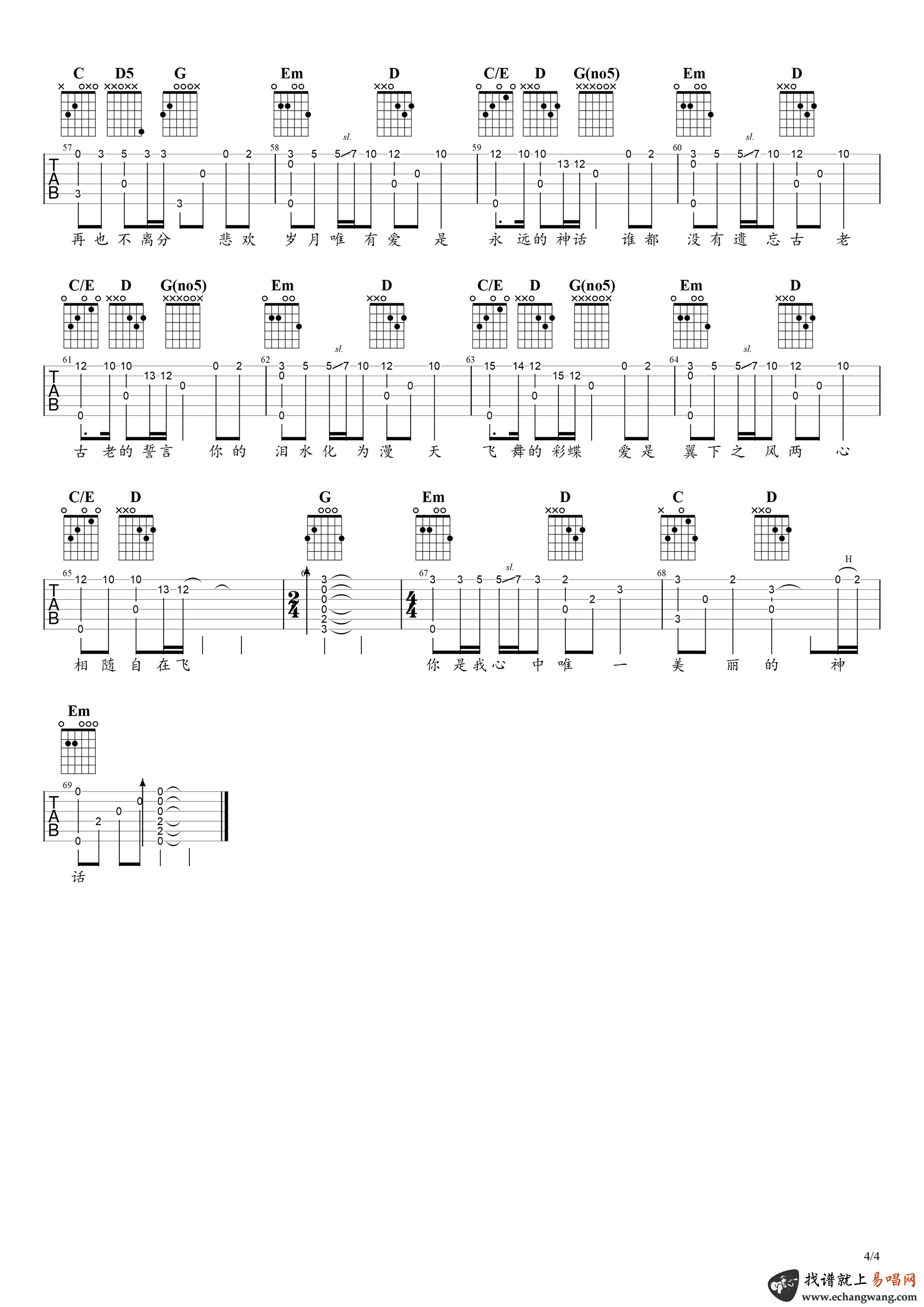 美丽的神话指弹谱吉他谱_孙楠韩红_吉他图片谱_高清