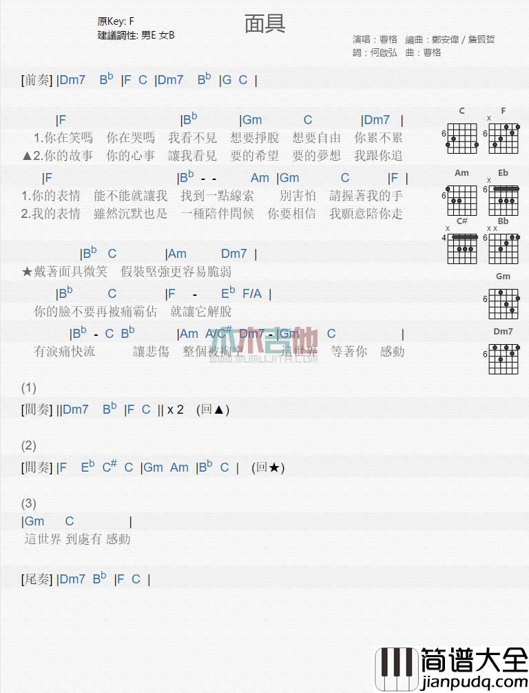 曹格_面具_吉他谱_Guitar_Music_Score