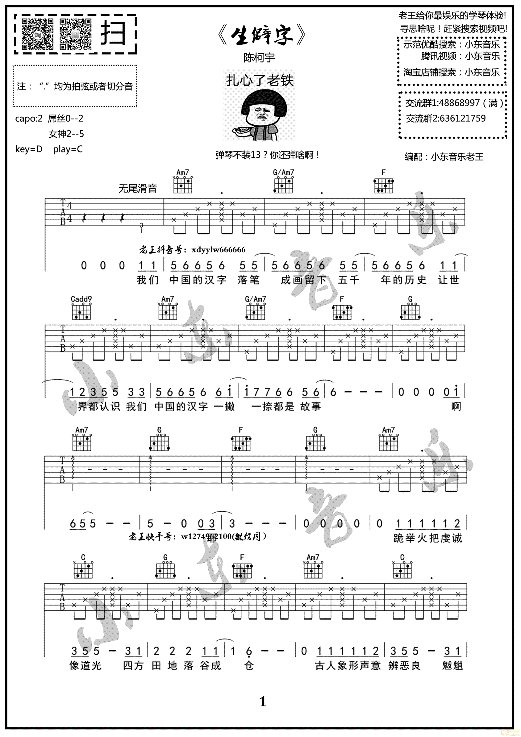 生僻字吉他谱_陈柯宇_C调原版_弹唱六线谱