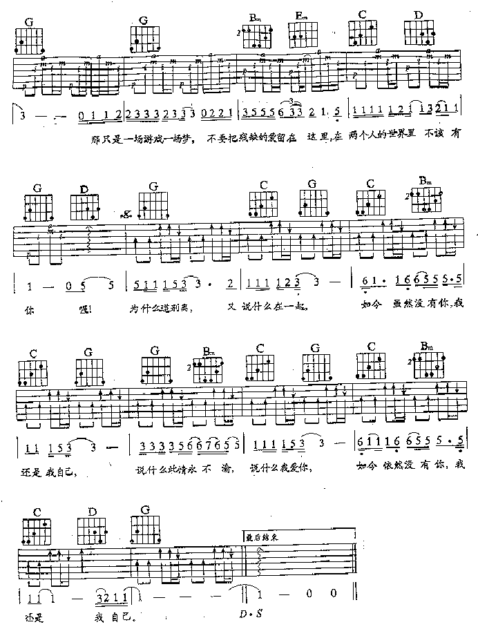 一场游戏一样梦|吉他谱|图片谱|高清|王杰