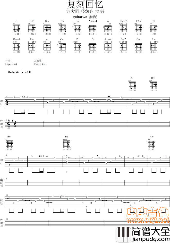 复刻回忆|吉他谱|图片谱|高清|方大同