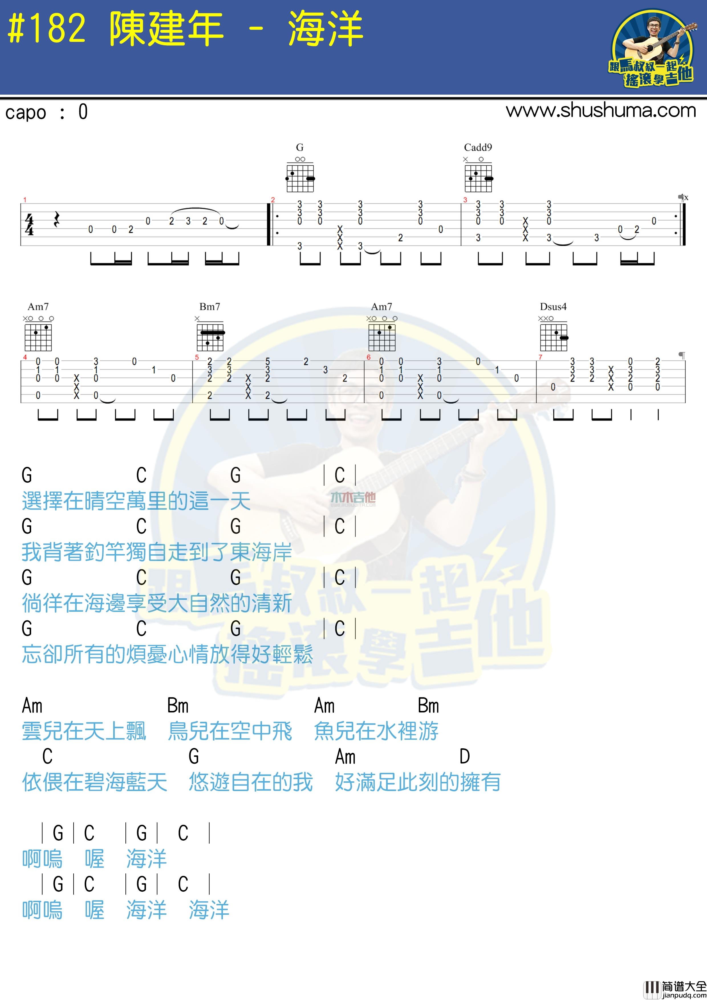 陈建年_海洋_吉他谱_Guitar_Music_Score