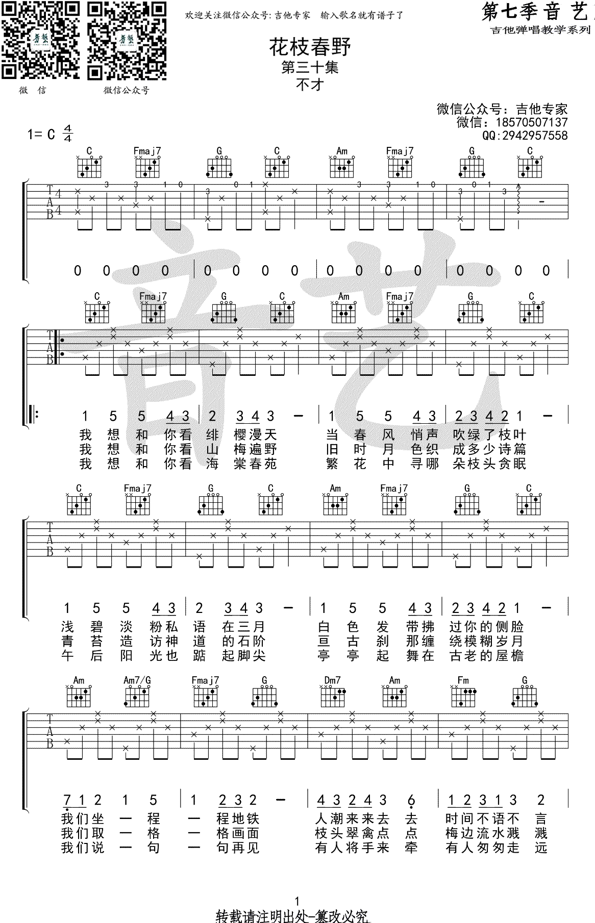 _花枝春野_吉他谱