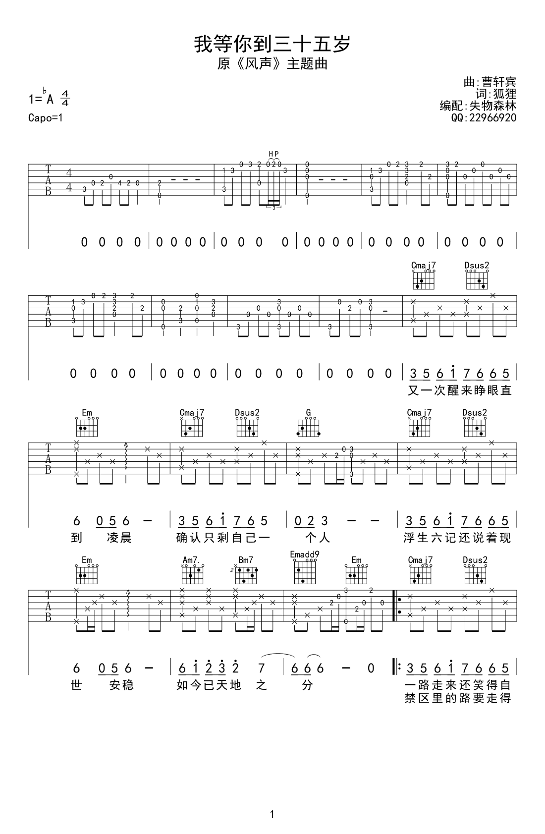 我等你到三十五岁吉他谱_网络歌手_吉他图片谱_高清