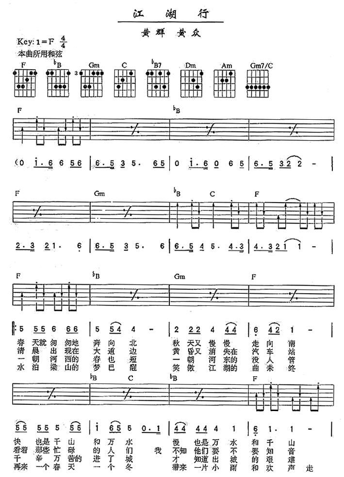 江湖行|吉他谱|图片谱|高清|黄群_黄众