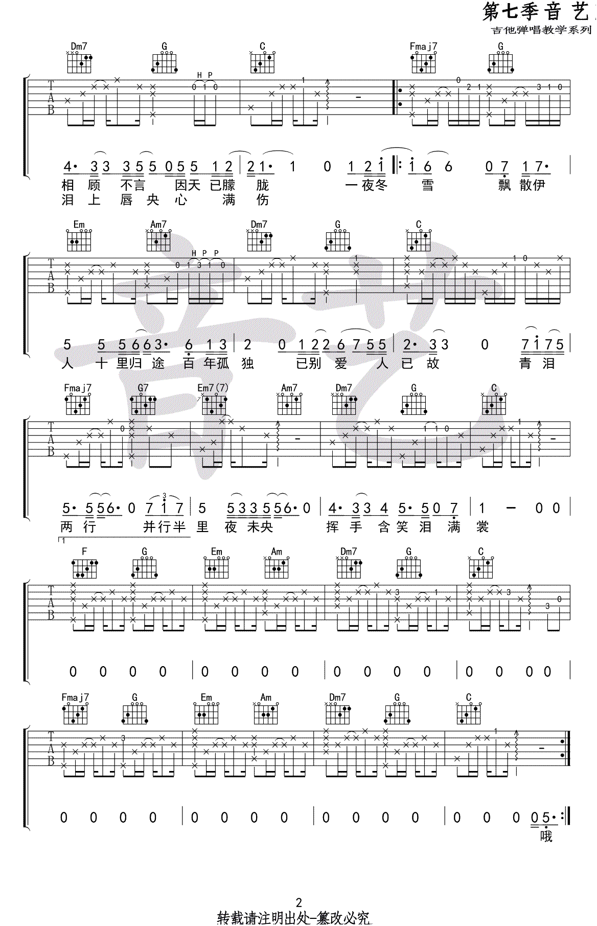 倪健_途_吉他谱_C调弹唱谱_图片谱高清版