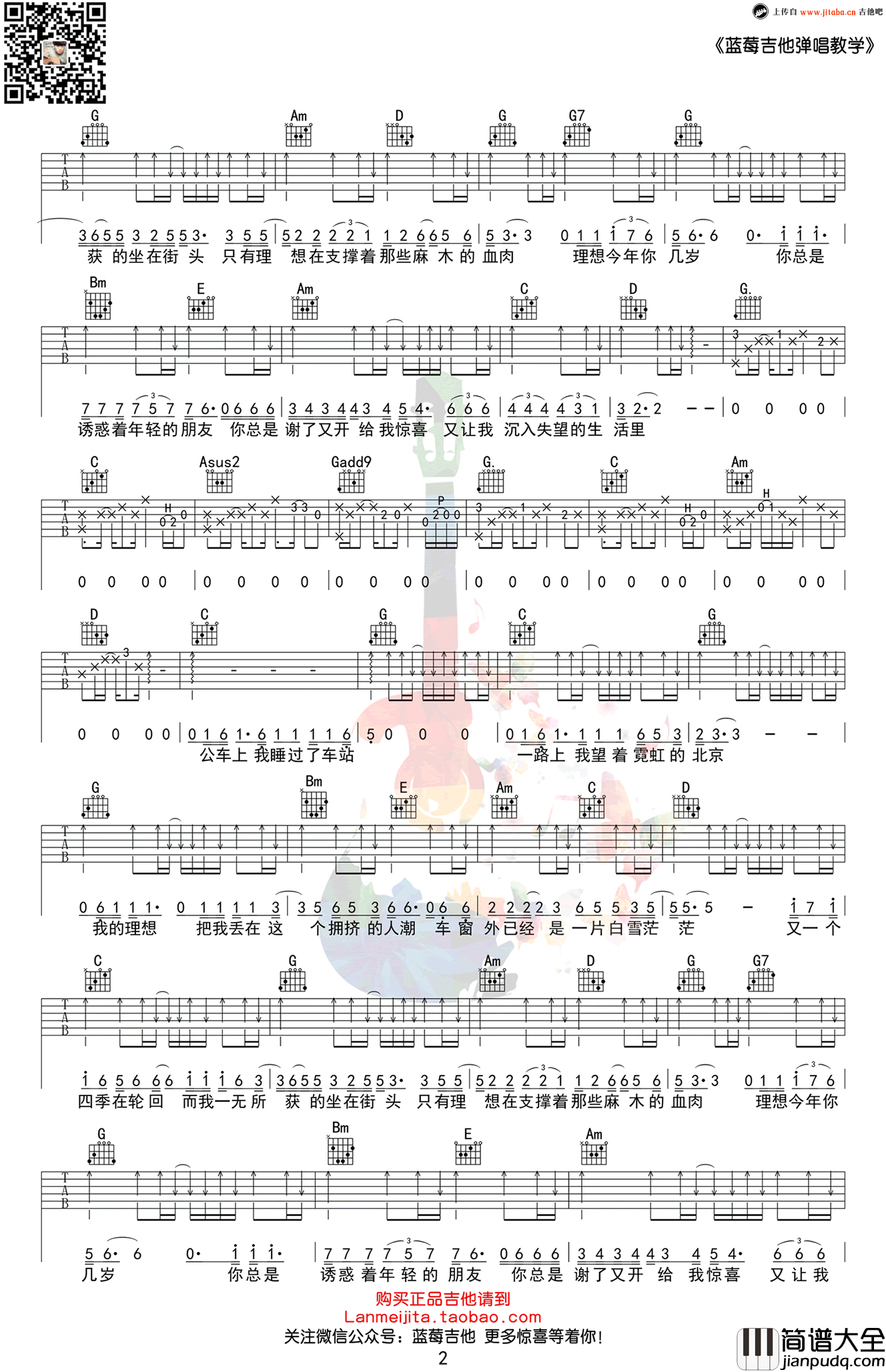 赵雷_理想_吉他谱_G调弹唱谱_六线谱高清版