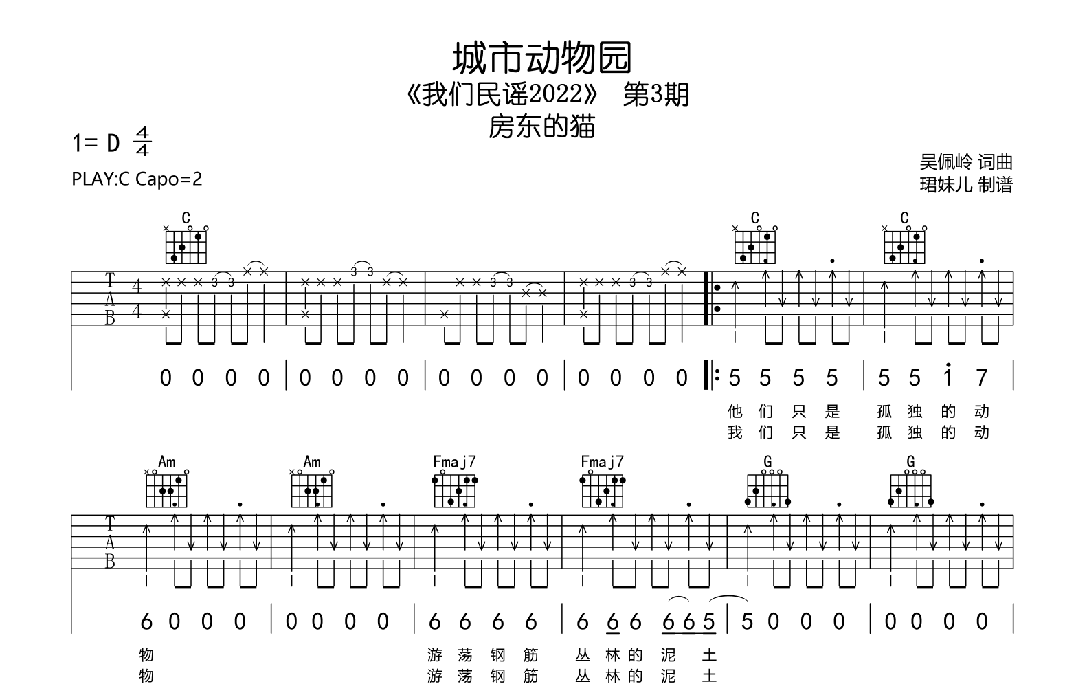 城市动物园吉他谱_房东的猫_C调弹唱谱_完整高清版