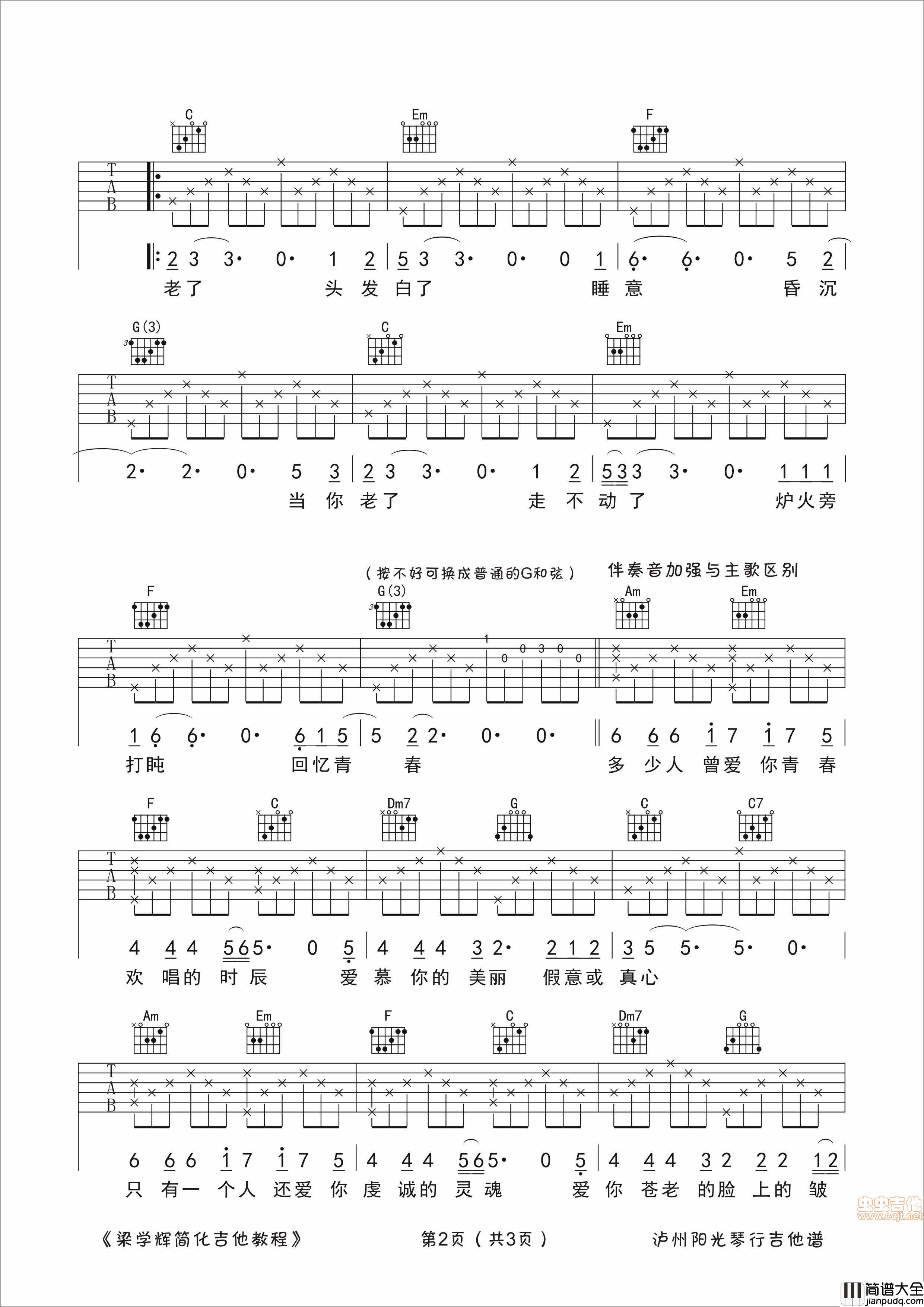 _当你老了_C调_带前奏_高清吉他谱_接近原版哦|吉他谱|图片谱|高清|赵照