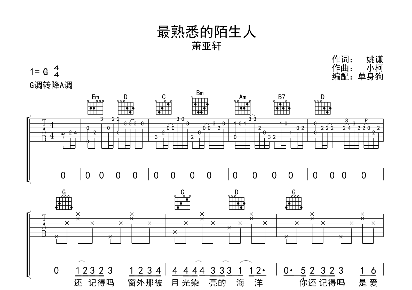 最熟悉的陌生人吉他谱_张杰/萧亚轩_G调弹唱六线谱