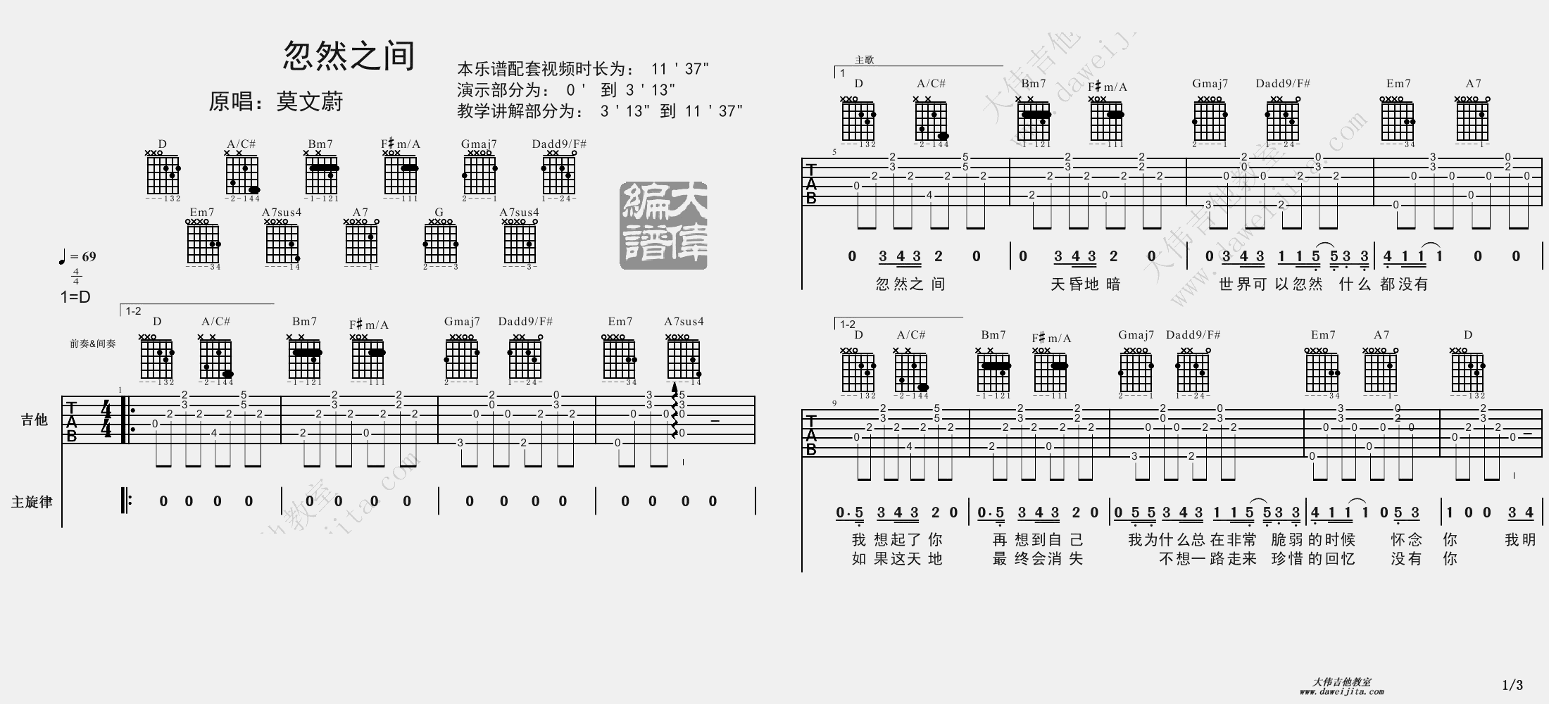莫文蔚_忽然之间_吉他谱(D调)_Guitar_Music_Score