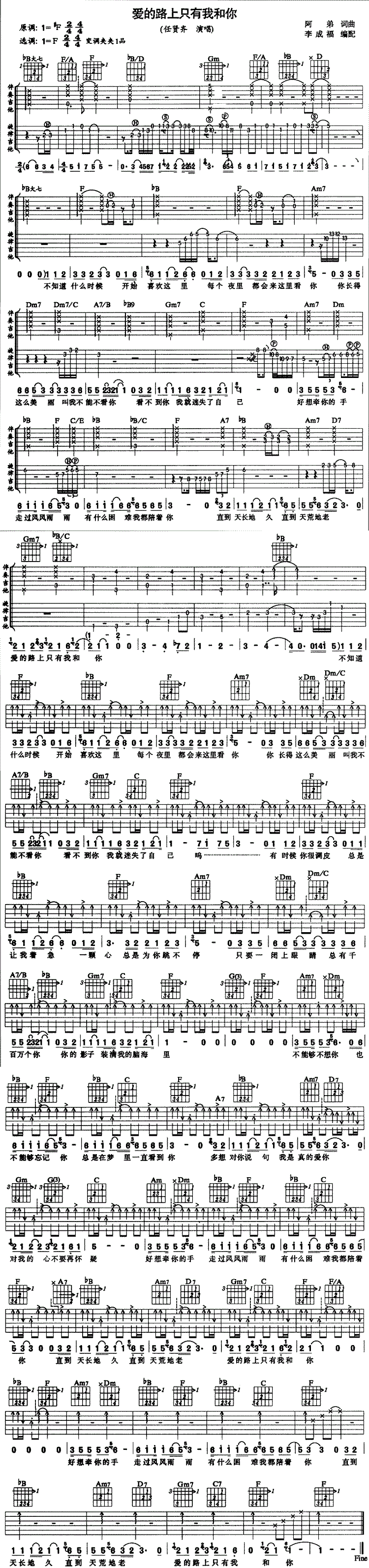 爱的路上只有我和你__任贤齐_图片谱标准版_吉他谱_任贤齐_吉他图片谱_高清
