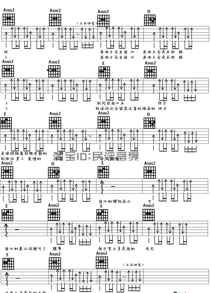 再也不会去丽江_赵雷_图片谱完整版_吉他谱_赵雷_吉他图片谱_高清