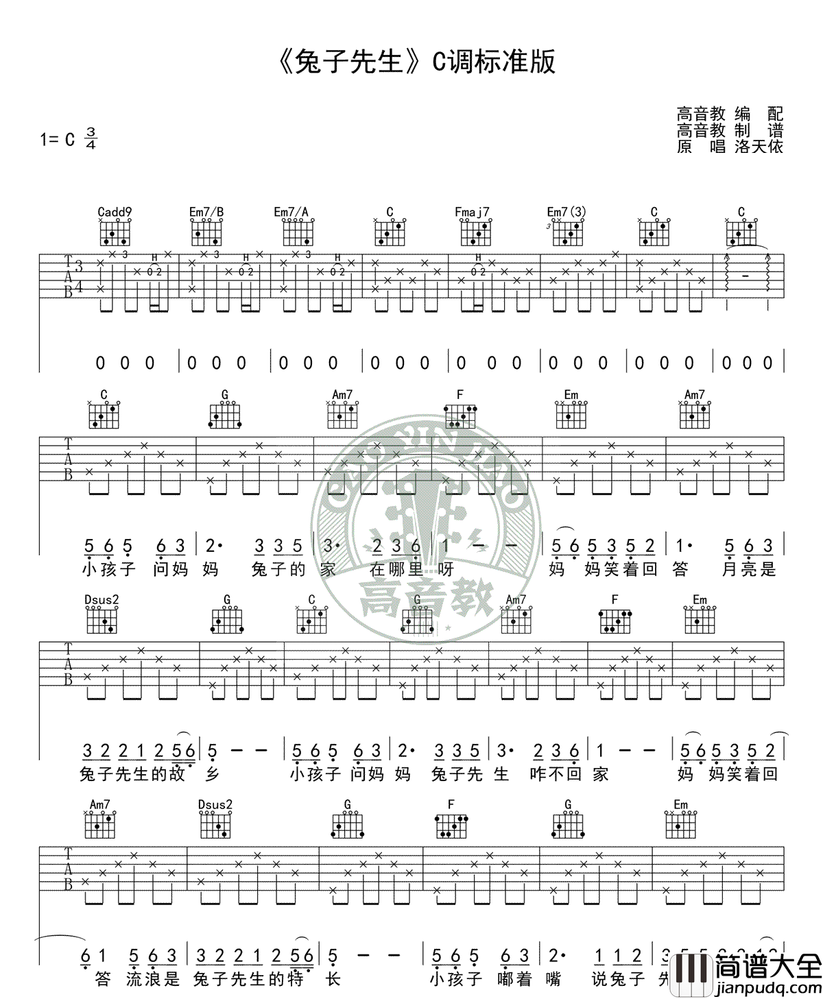 兔子先生_洛天依_C调完整版_吉他谱_周深_吉他图片谱_高清