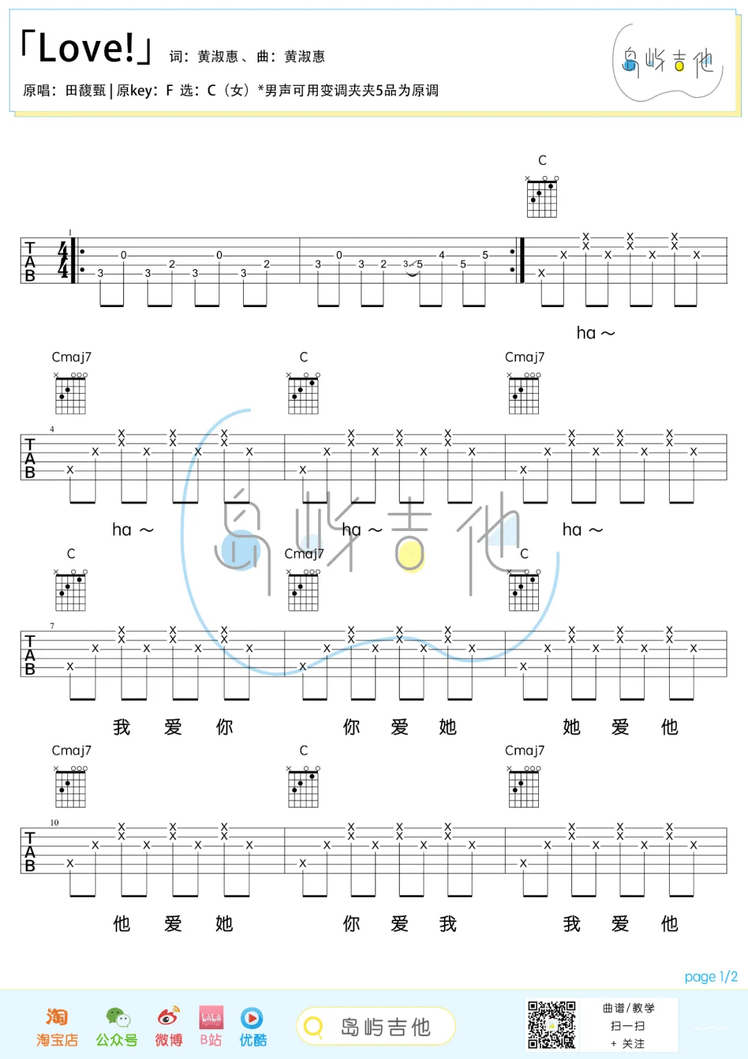 Love吉他谱_田馥甄_C调简单版