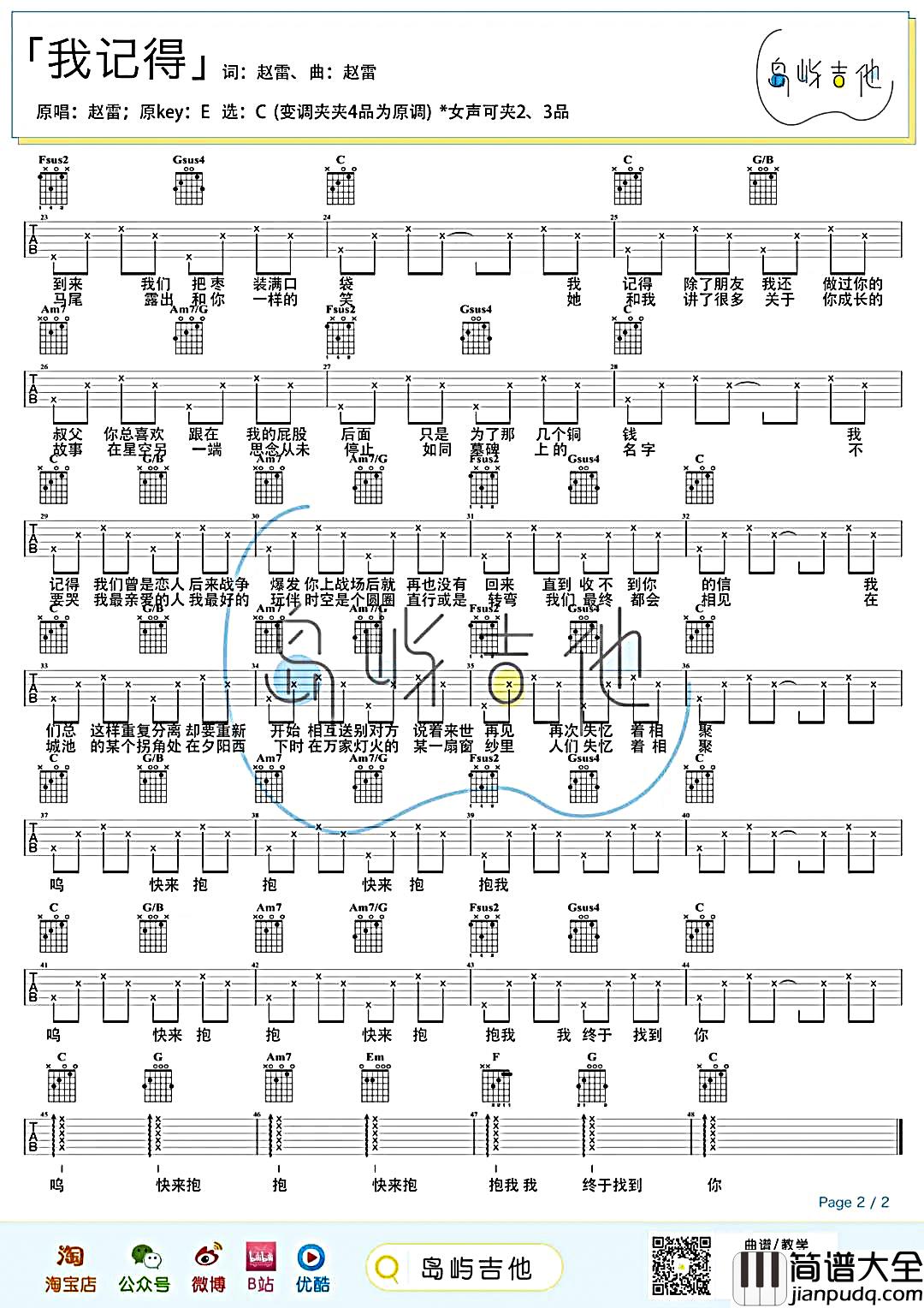 我记得吉他谱_赵雷_C调指法六线谱附教学视频
