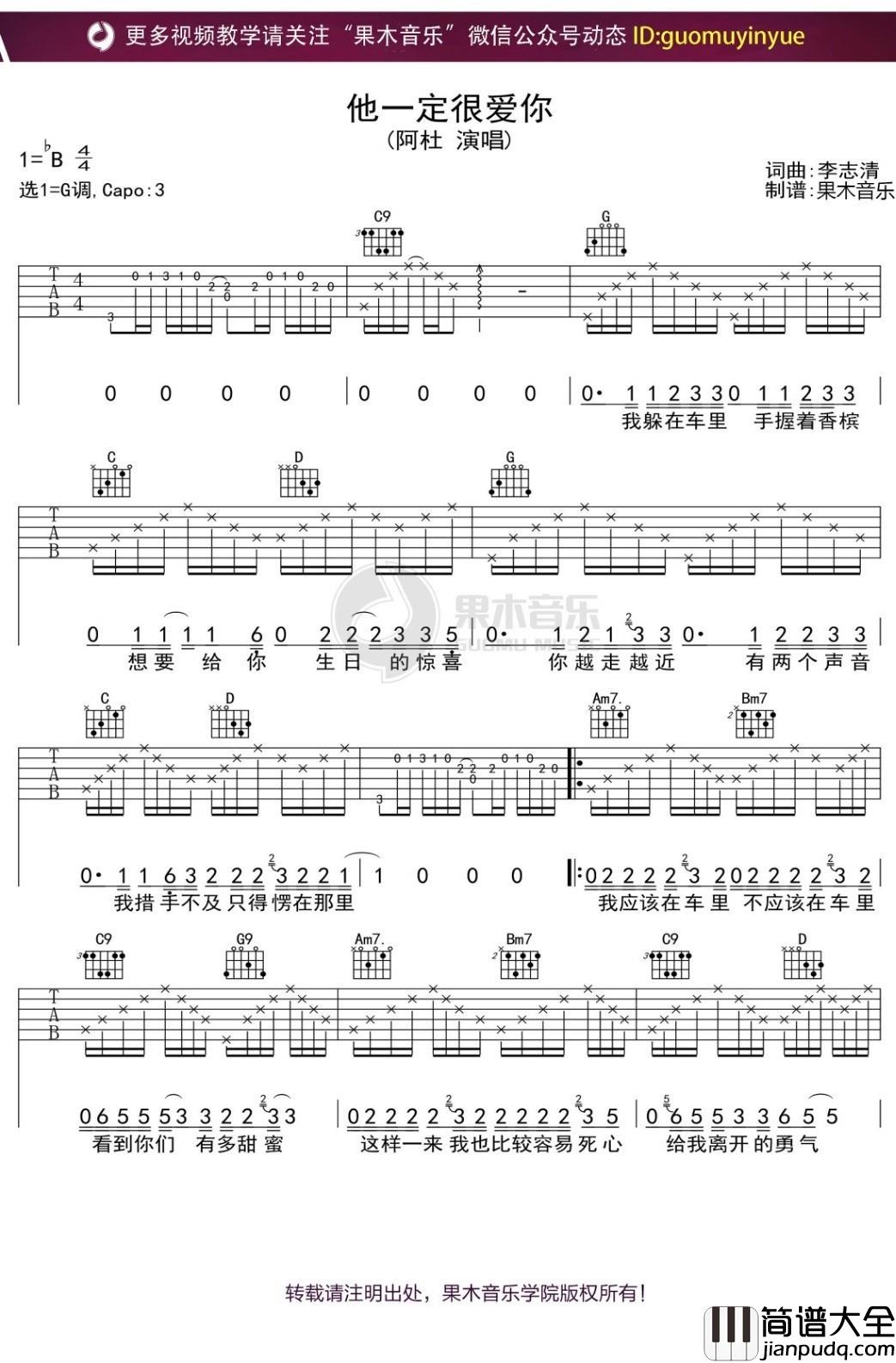他一定很爱你吉他谱_阿杜_G调原版编配