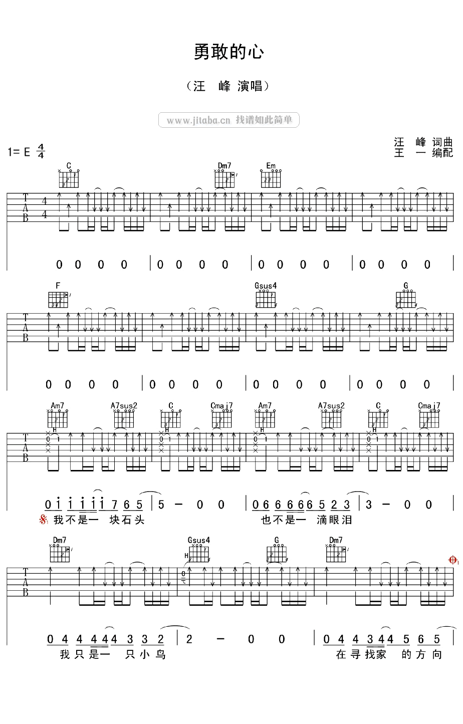 勇敢的心吉他谱(六线谱)_汪峰__大圣归来_插曲_图片谱