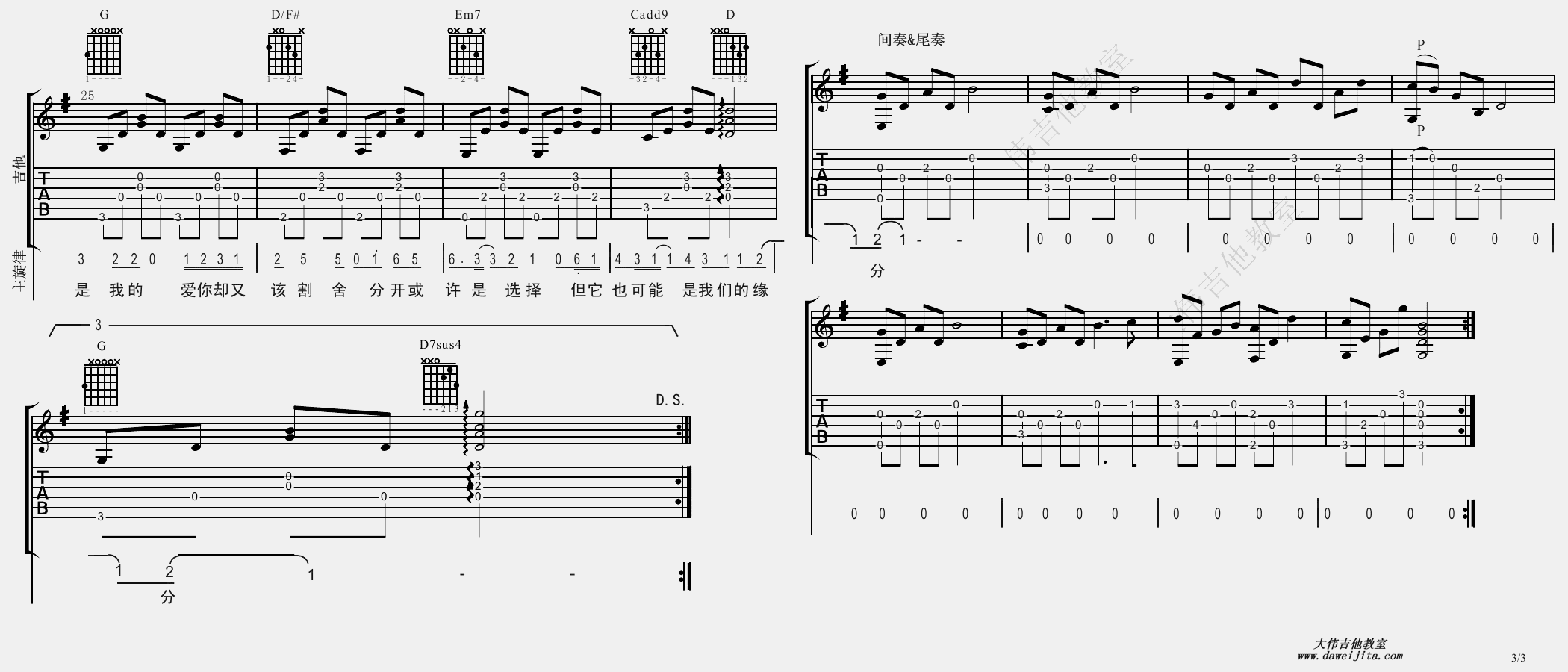 杨宗纬_空白格_吉他谱_Guitar_Music_Score